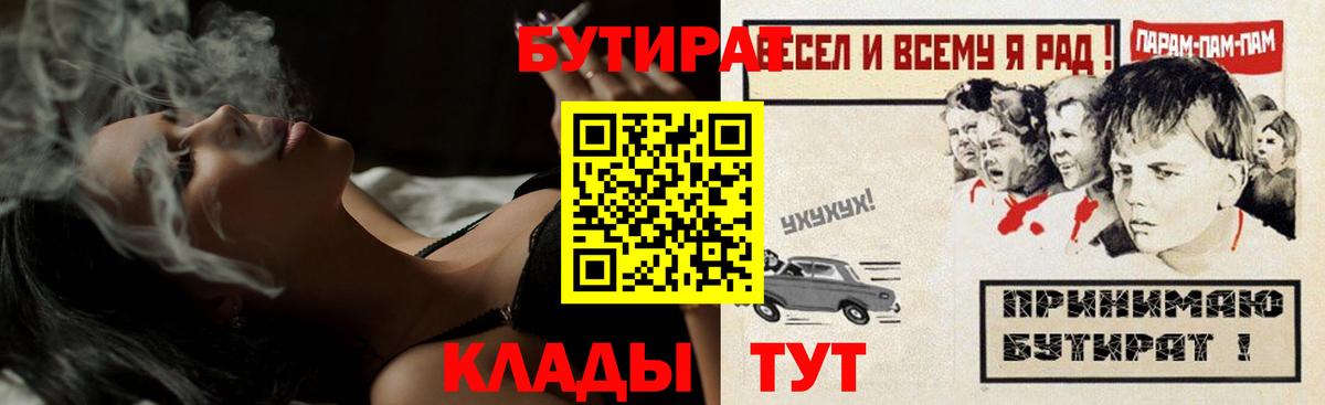 Кировск  БУТИРАТ вода  Вход с VPN 