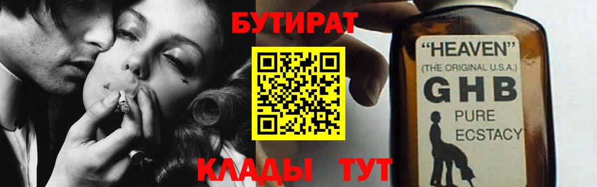 Бутират вода Кировск