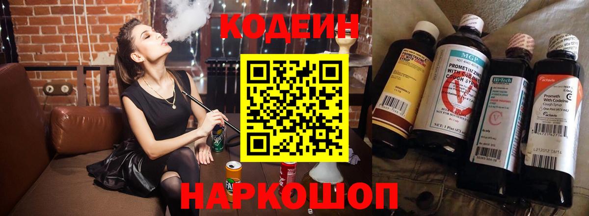 Кировск  Кодеин Purple Drank  Вход с VPN 
