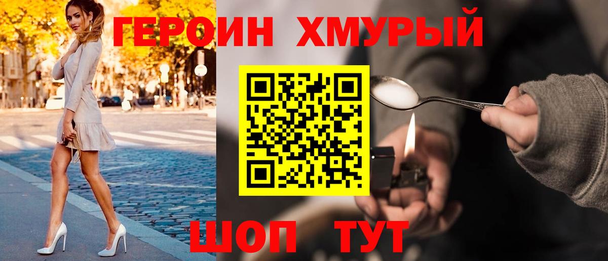 Героин VHQ  Вход с VPN  Кировск 